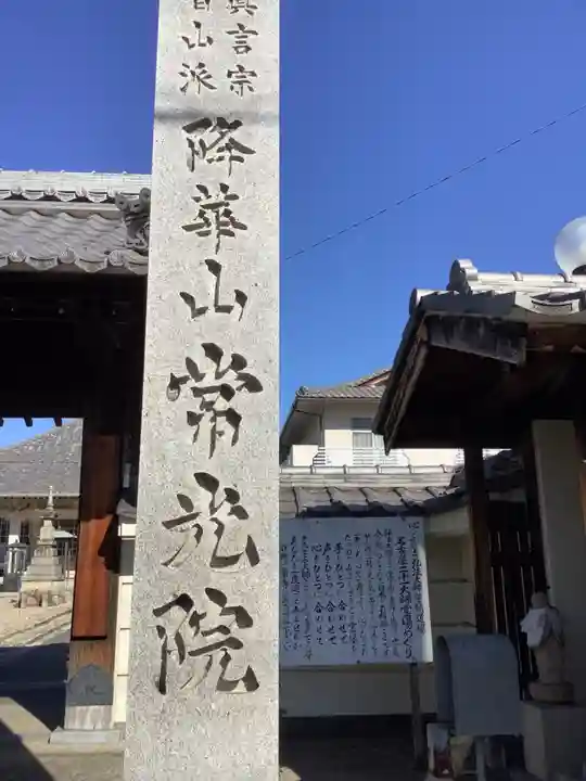 秋葉山 常光院のその他建物