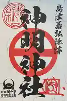 小池神明神社(岐阜県)