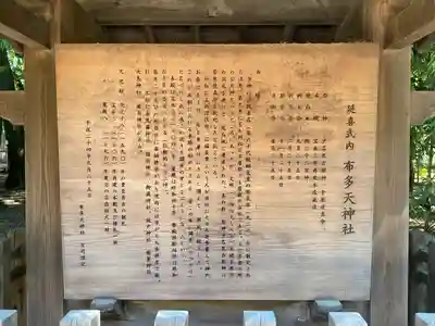 布多天神社の歴史