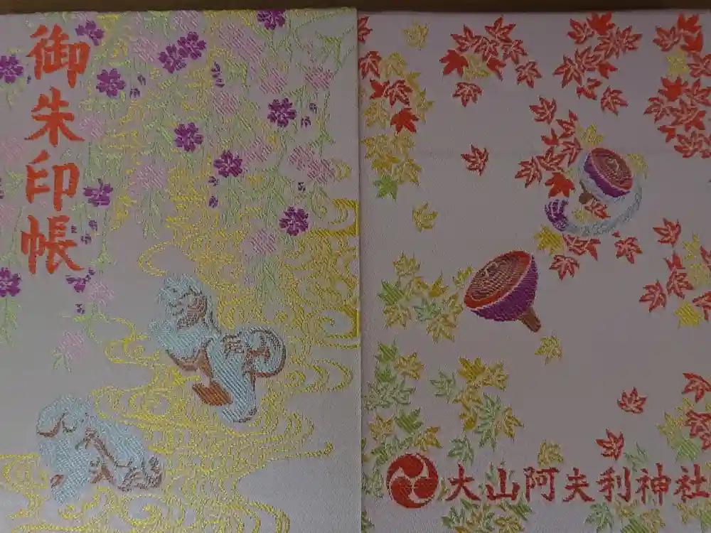 大山阿夫利神社の御朱印帳