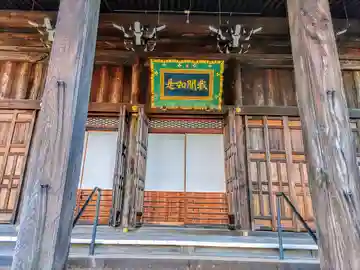 光円寺の本殿・本堂