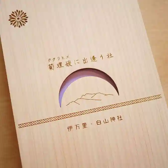 白山神社のその他建物