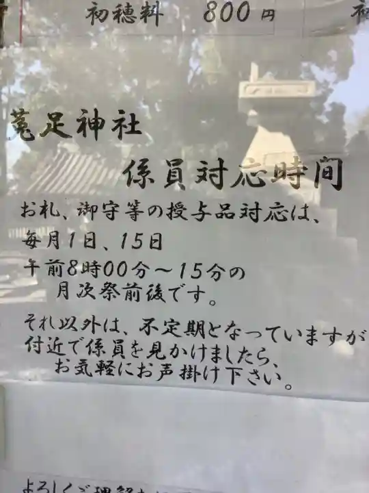 菟足神社(愛知県)