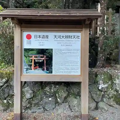 天河大辨財天社(奈良県)