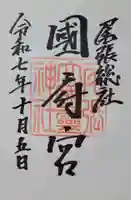 尾張大國霊神社(国府宮)(愛知県)