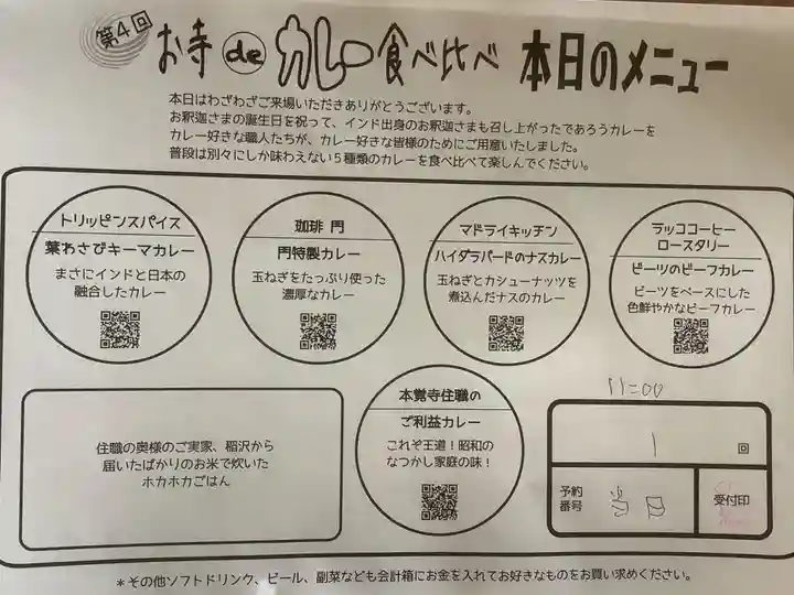 日蓮宗四高祖本覚寺の食事