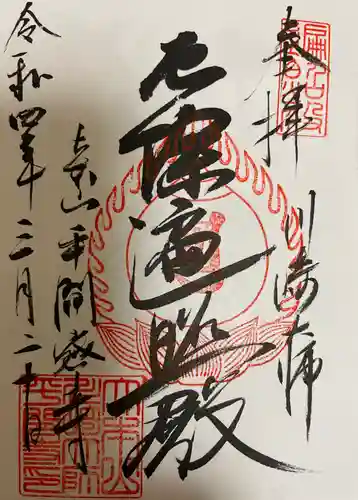 川崎大師（平間寺）(神奈川県)