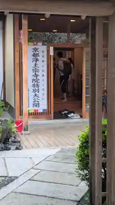 浄篤院(京都府)