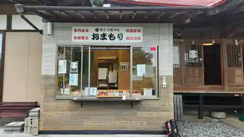 日鷲神社(福島県)