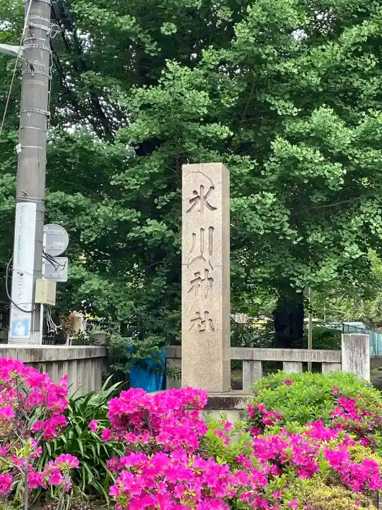 渋谷氷川神社(東京都)