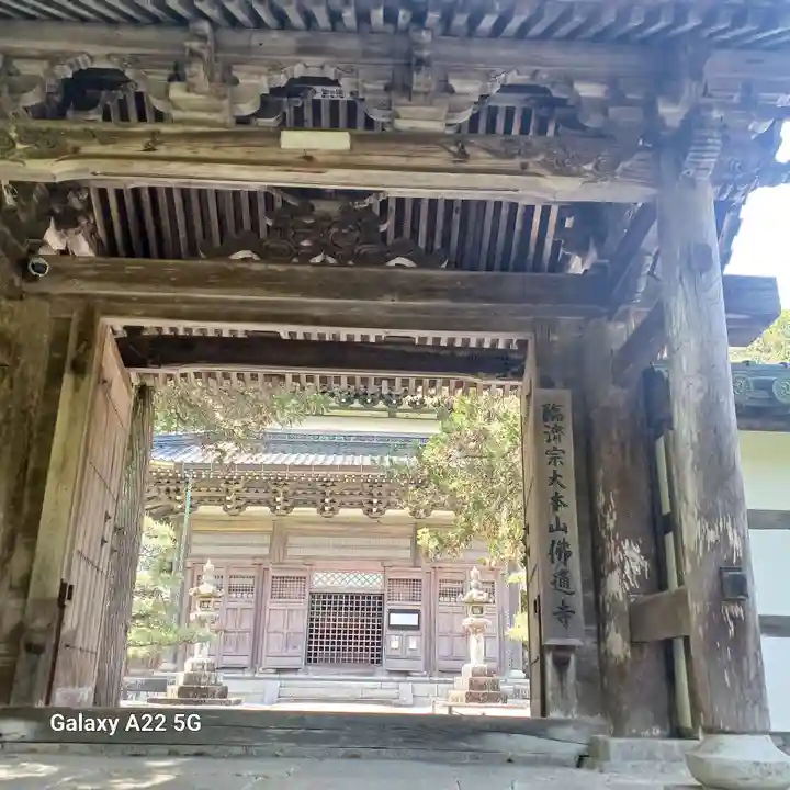 佛通寺(広島県)