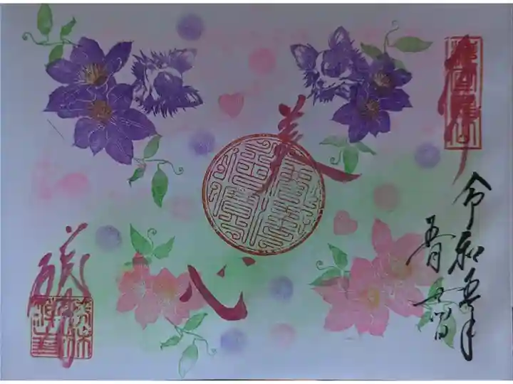 手書き御朱印・鉄線