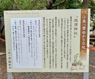 焼津神社(静岡県)