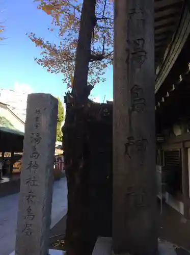 湯島天満宮(東京都)