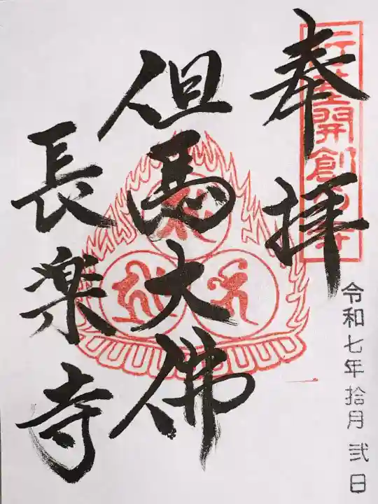 川会山長楽寺(兵庫県)