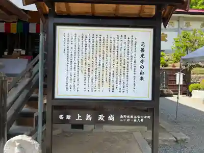座光如来寺（元善光寺）(長野県)