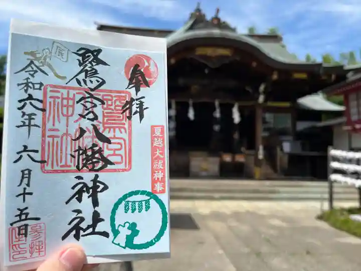 鷺宮八幡神社(東京都)