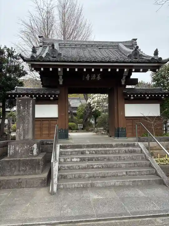 養源寺(東京都)