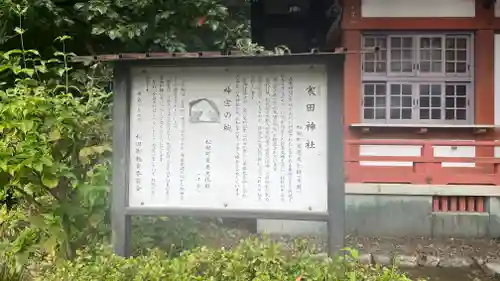寒田神社(神奈川県)