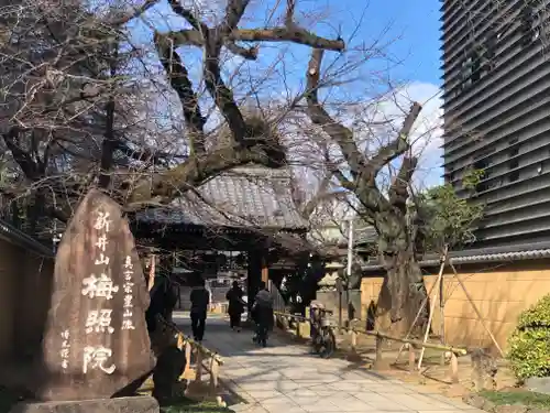 新井薬師（梅照院）(東京都)