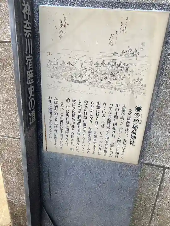 笠䅣稲荷神社の歴史