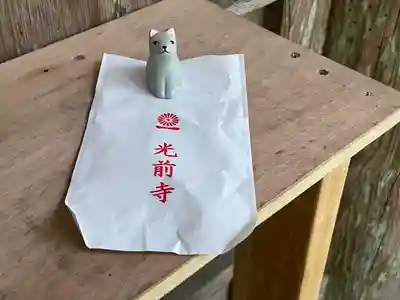 宝積山光前寺(長野県)