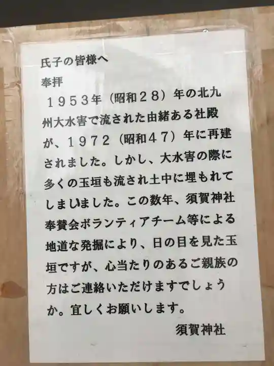 須賀神社(福岡県)