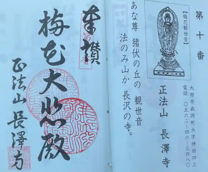 正法山 長沢寺の御朱印