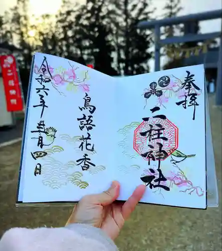 二柱神社(宮城県)