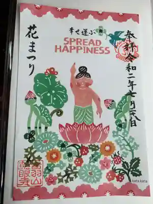 慈眼寺の御朱印