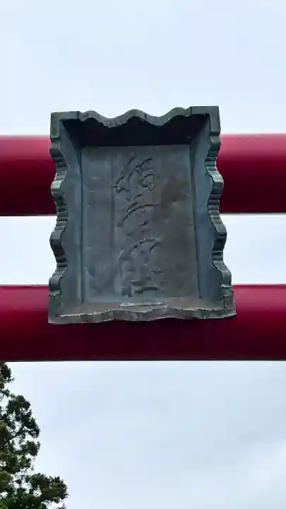 谷好稲荷神社(北海道)