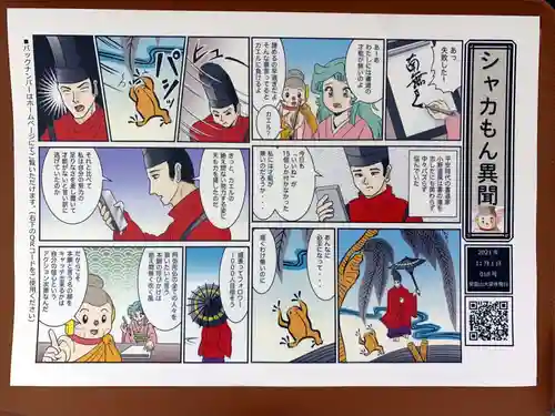 紫雲山 大泉寺(京都府)