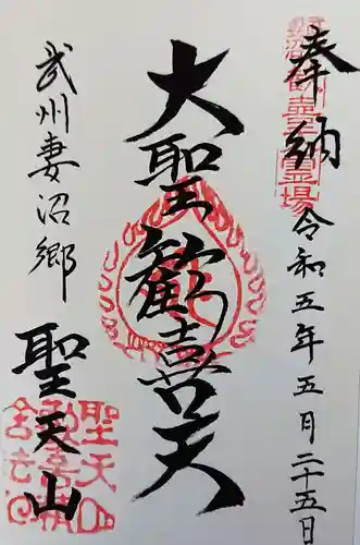 妻沼聖天山歓喜院(埼玉県)