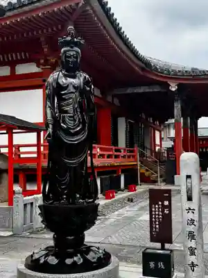 六波羅蜜寺(京都府)