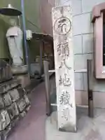 誓安寺(岐阜県)