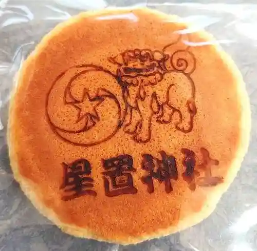 星置神社(北海道)