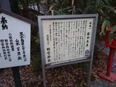 野宮神社の歴史