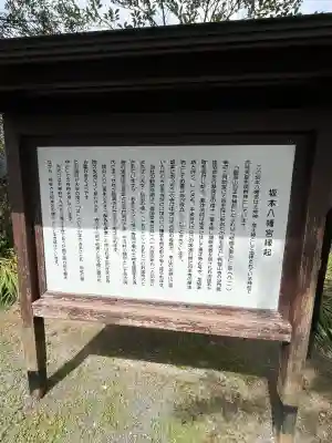 坂本八幡宮(福岡県)