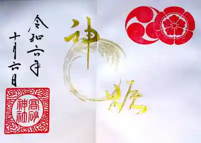 高砂神社(兵庫県)