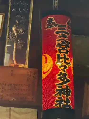 比々多神社(神奈川県)