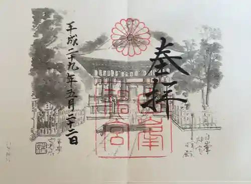 白峯神宮の御朱印