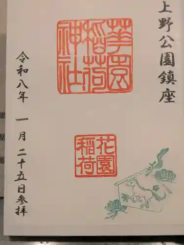 五條天神社の御朱印