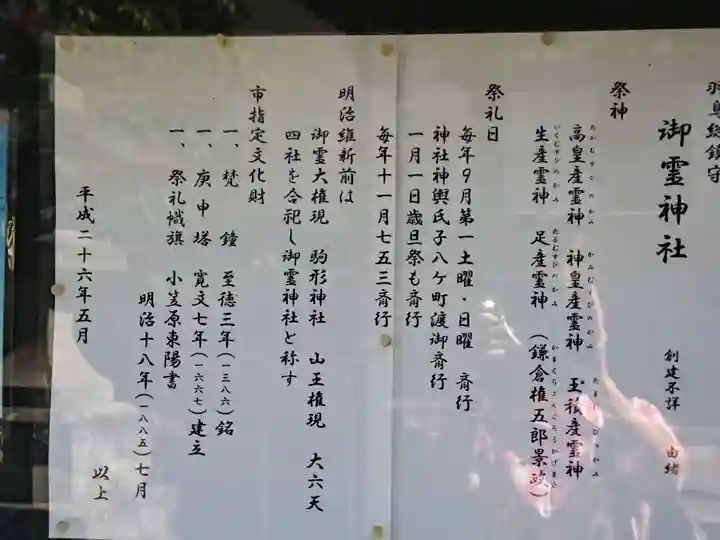 御霊神社の歴史