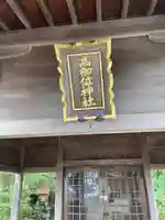 高御位神社の本殿・本堂