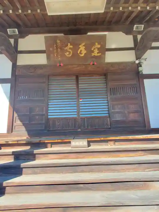定年寺(栃木県)