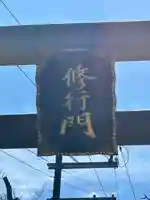 金峯神社(吉野町)の鳥居