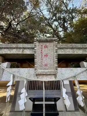 村富神社(神奈川県)