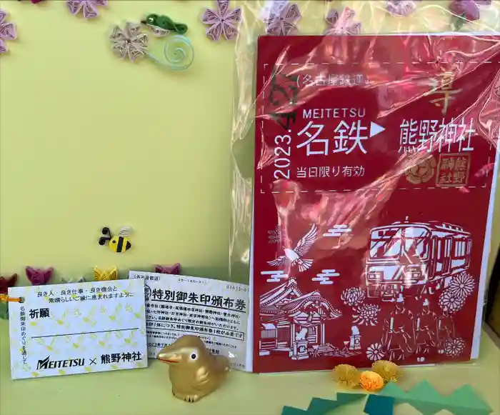 東海市熊野神社の御朱印