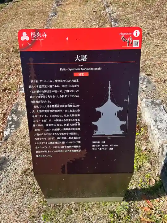 根来寺(和歌山県)