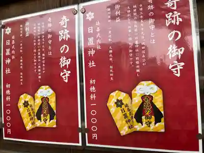 日置神社のその他建物